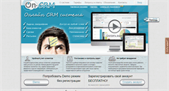 Desktop Screenshot of on-crm.ru
