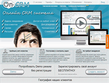 Tablet Screenshot of on-crm.ru